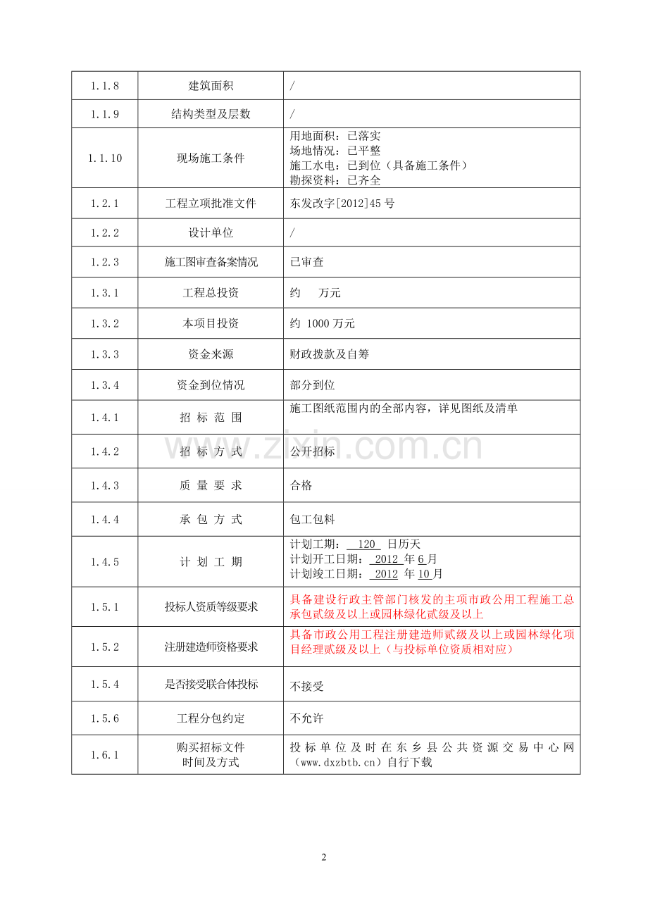 招标文件样板.doc_第3页