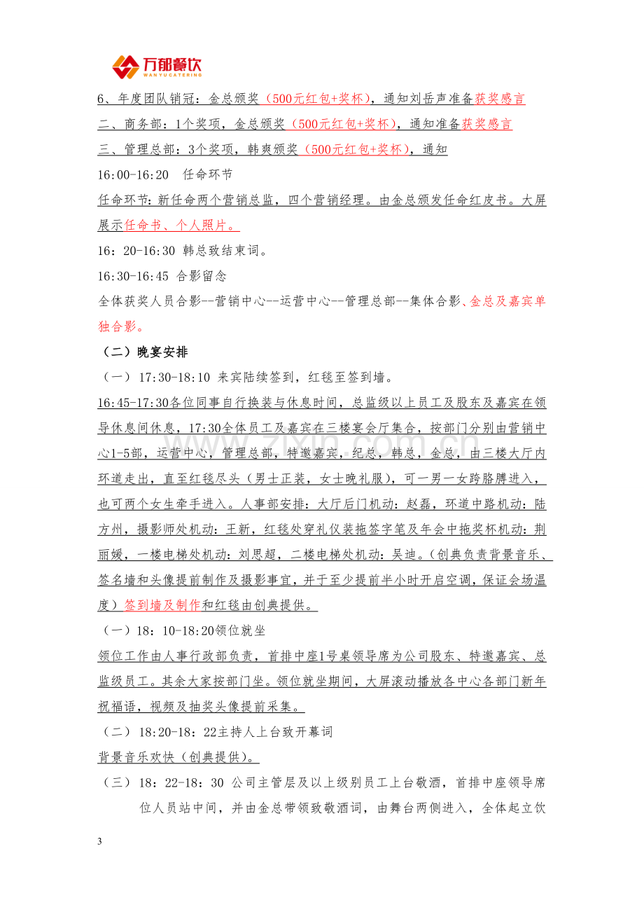 2015年公司年会策划方案(修正).doc_第3页