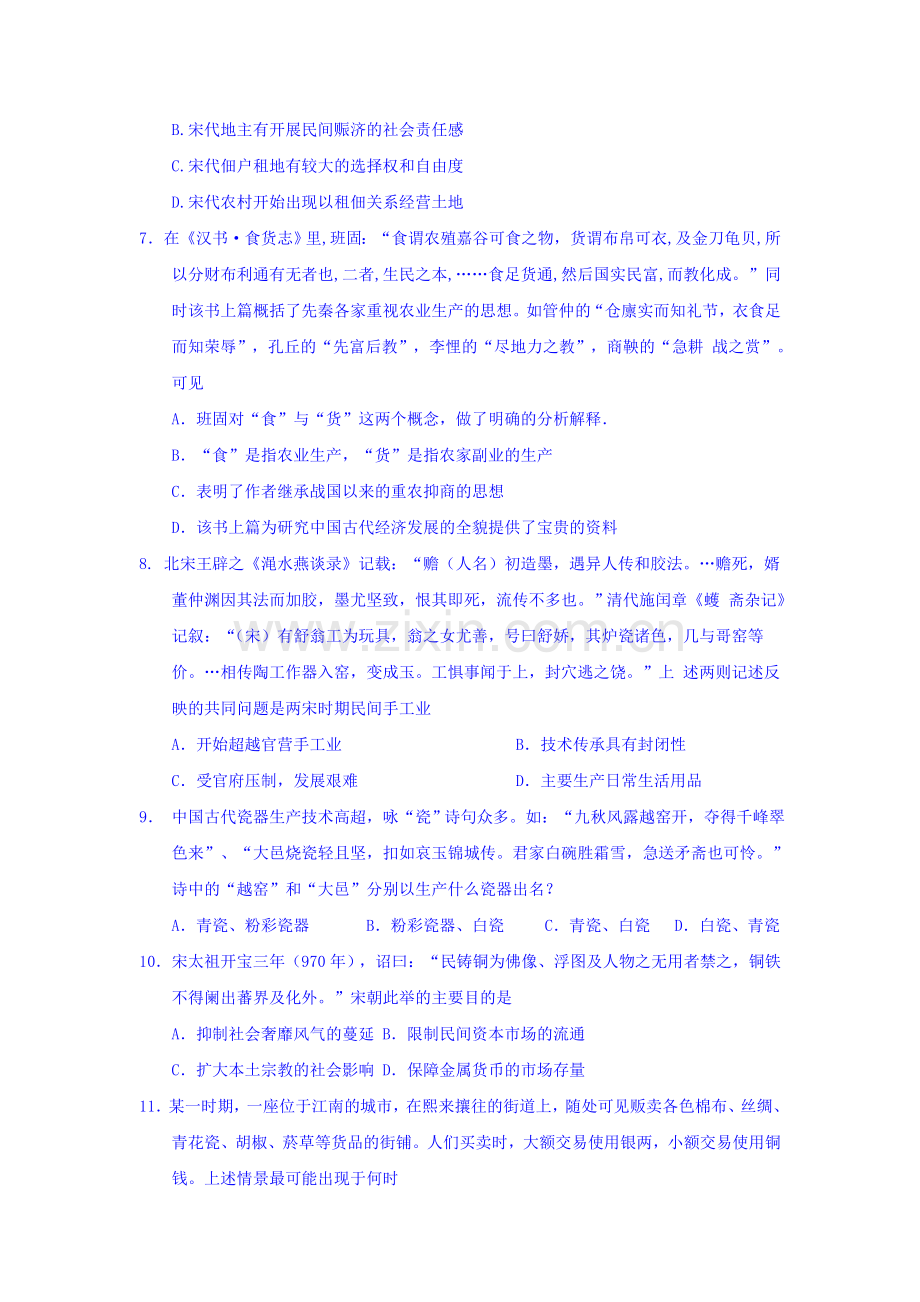 江西省吉安市2015-2016学年度高一历史下册期中考试题.doc_第2页