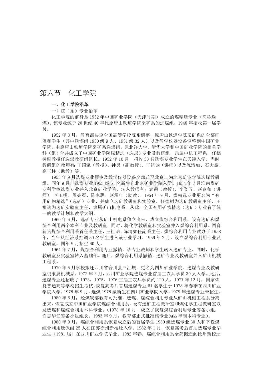 化工学院沿革及简介.doc_第1页