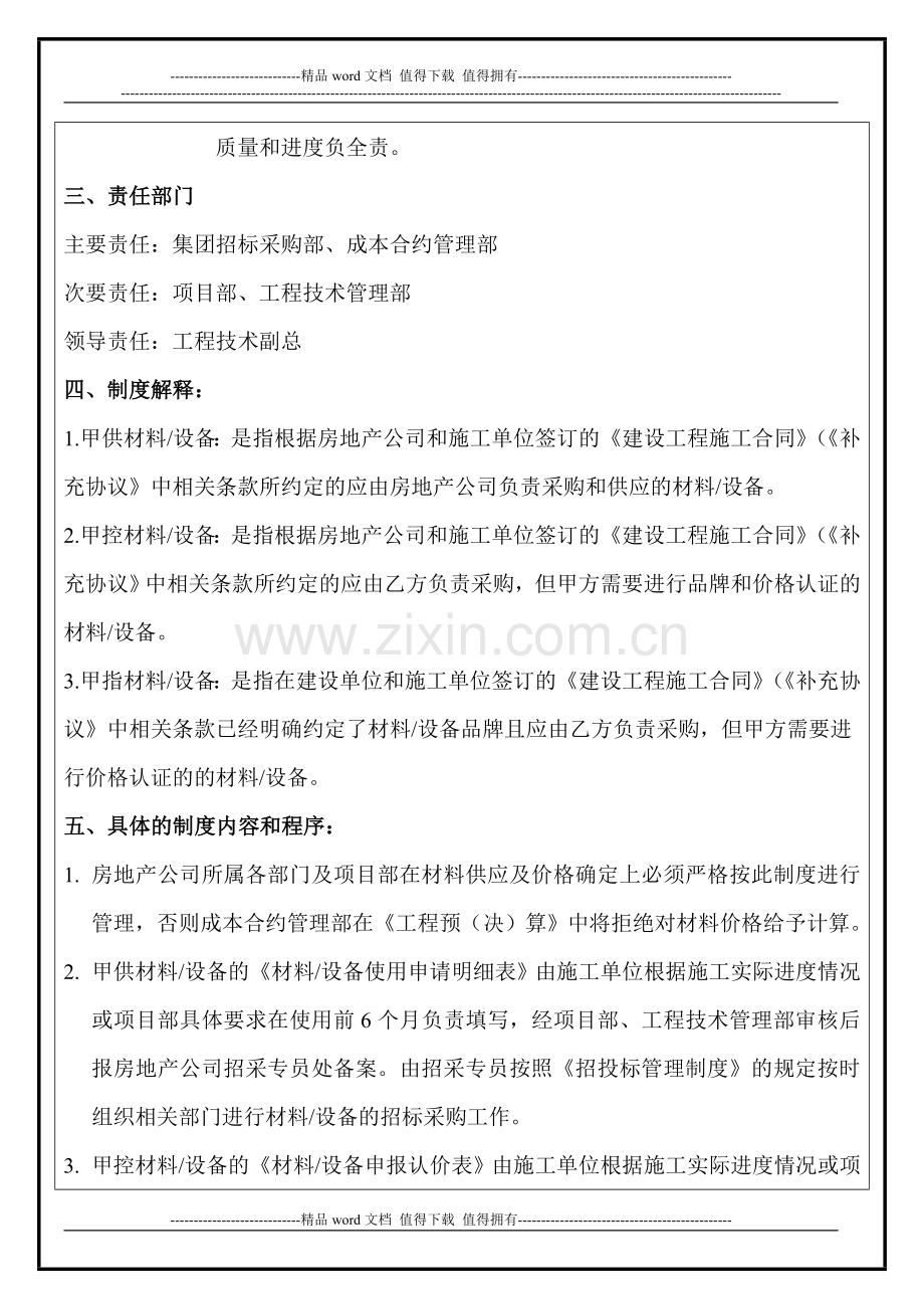 甲供材料管理制度表.doc_第3页