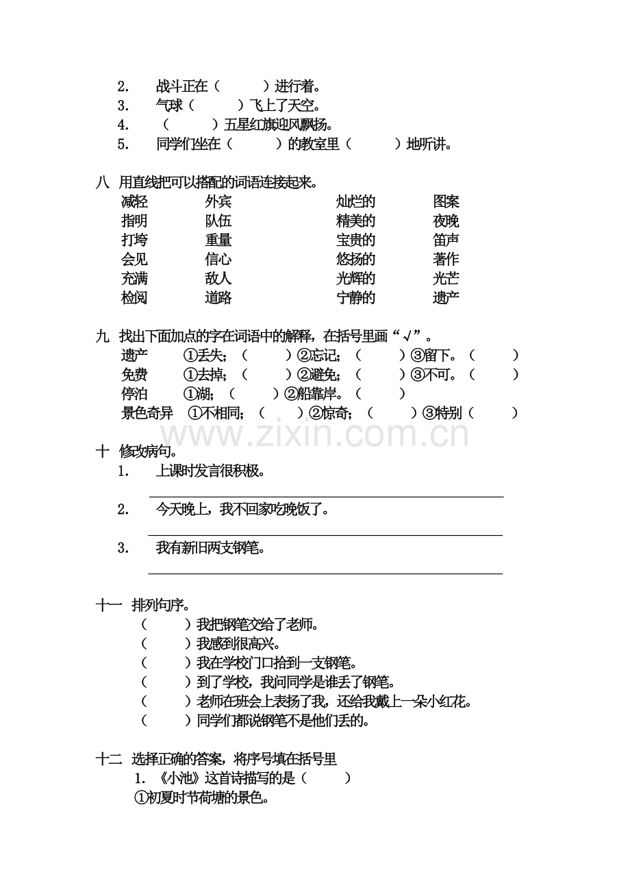 小学语文第六册中考试卷.doc_第2页