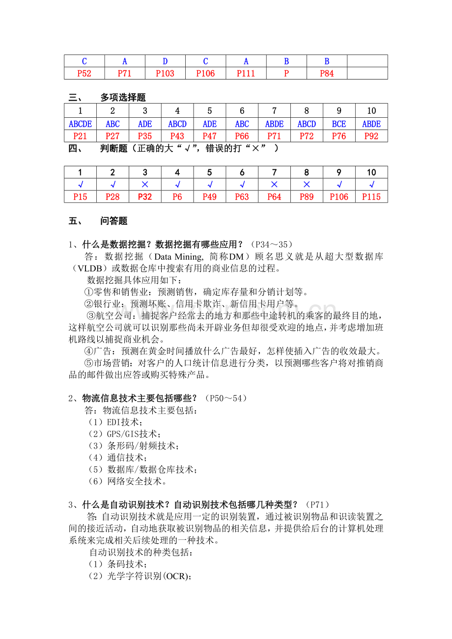 物流信息技术形成性考核册(参考答案)..doc_第2页