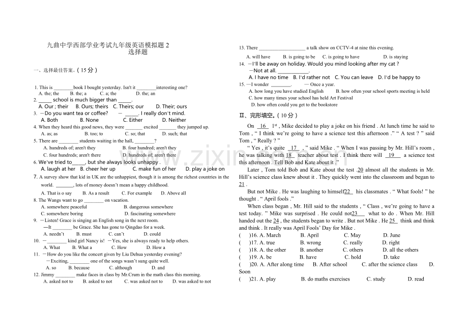 2105-英语中考模拟题2.doc_第1页