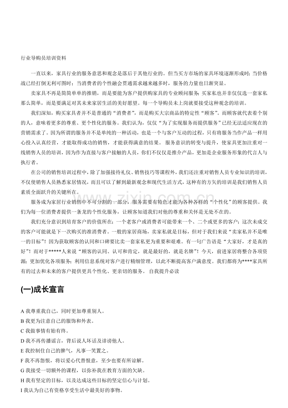 家具行业导购员培训资料.doc_第1页