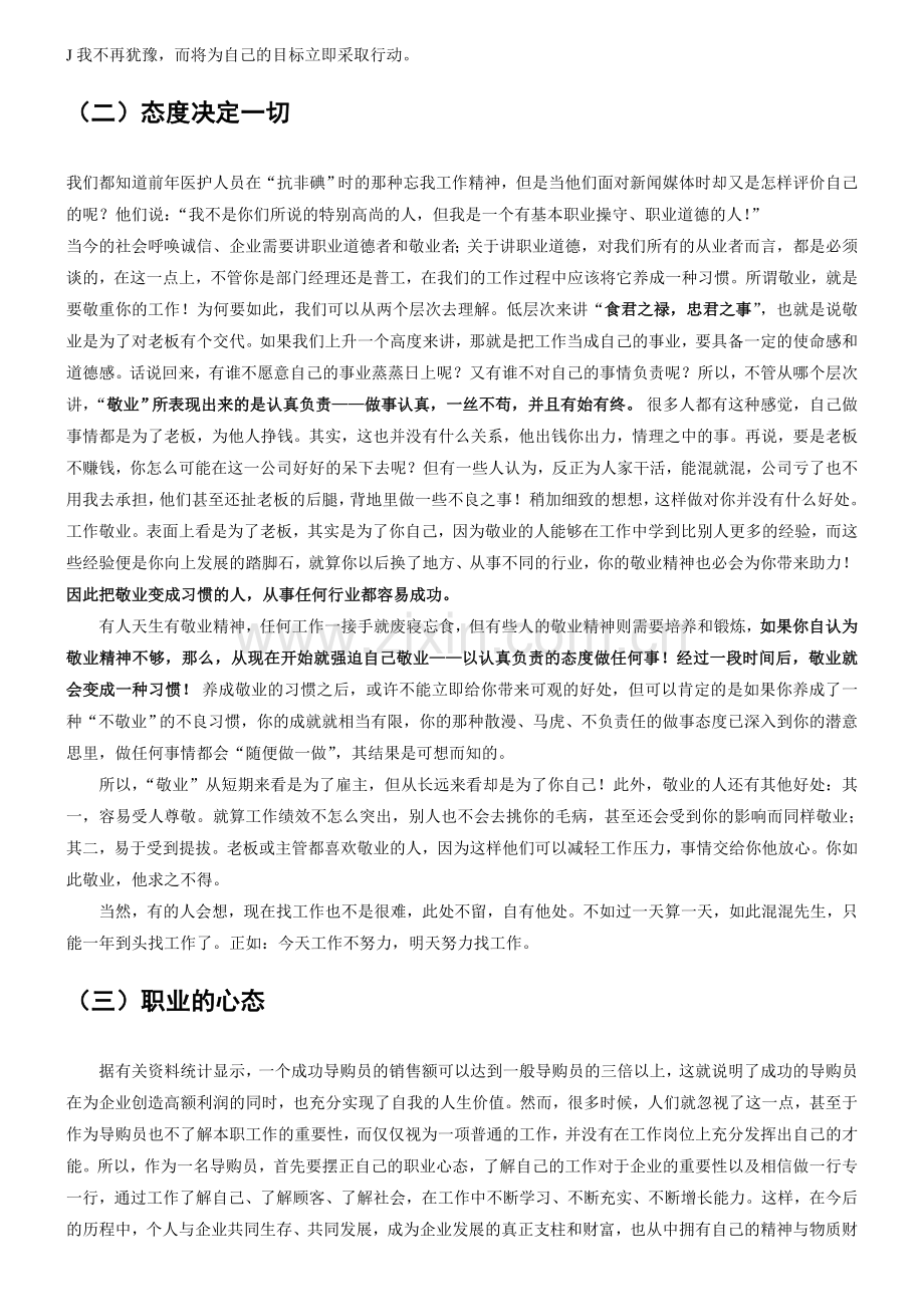 家具行业导购员培训资料.doc_第2页