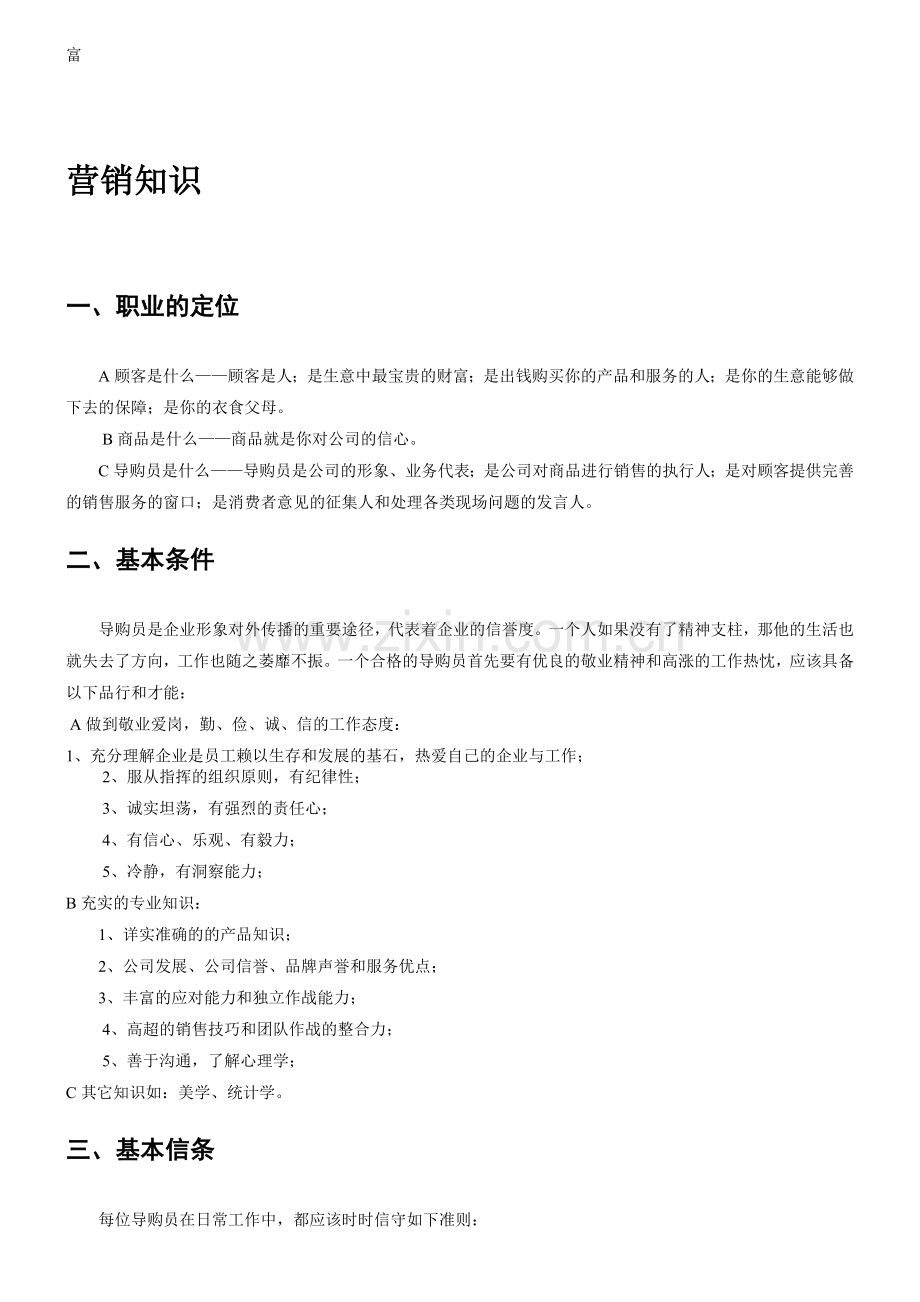 家具行业导购员培训资料.doc_第3页