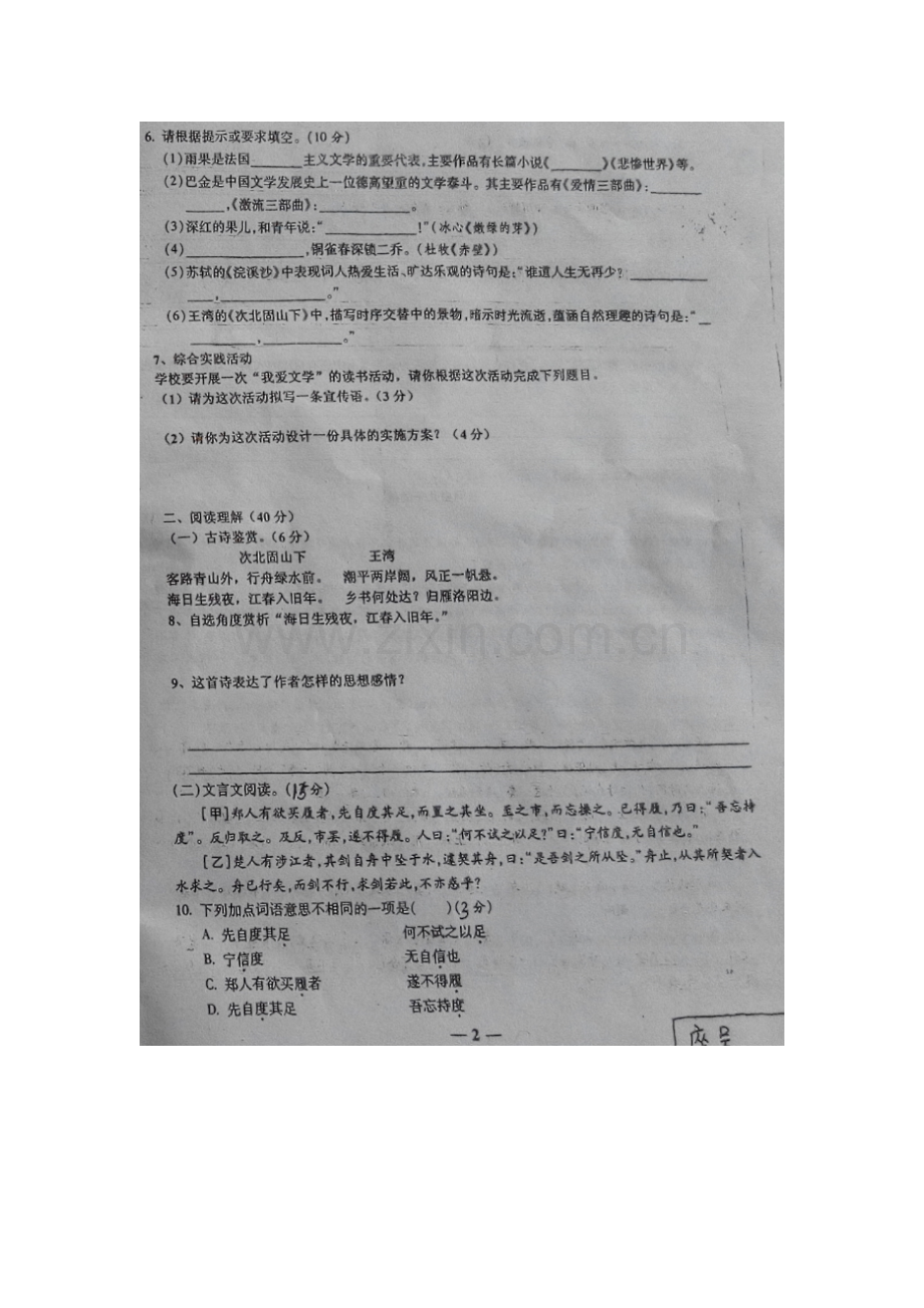 七年级语文上册第一次月考检测试题5.doc_第2页