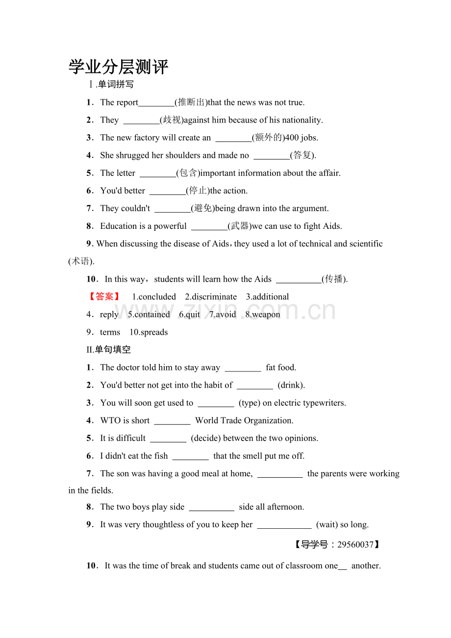 2017-2018学年高二英语上学期学业分层测评试题13.doc_第1页