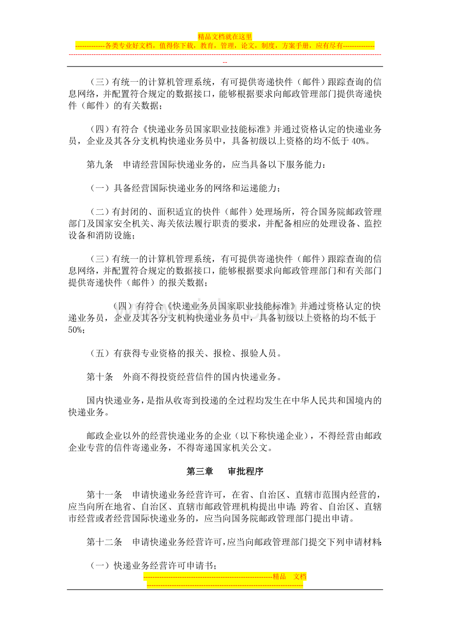 快递业务经营许可管理办法.doc_第3页