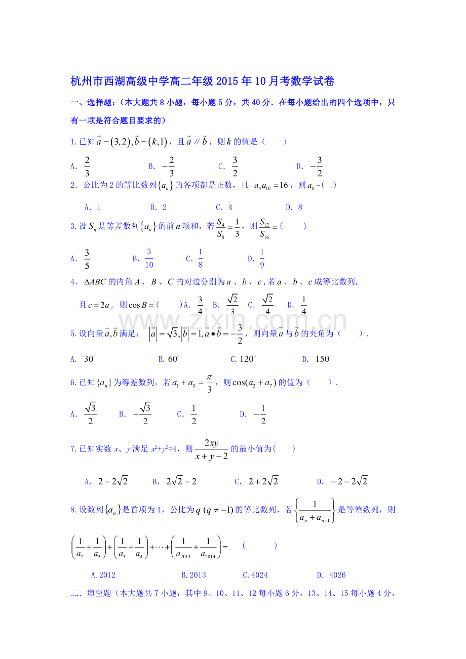 高二数学上册10月月考调研检测题2.doc_第1页