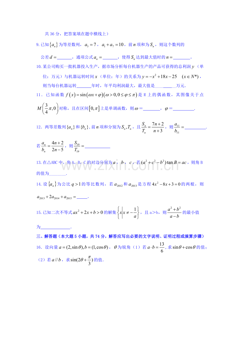 高二数学上册10月月考调研检测题2.doc_第2页