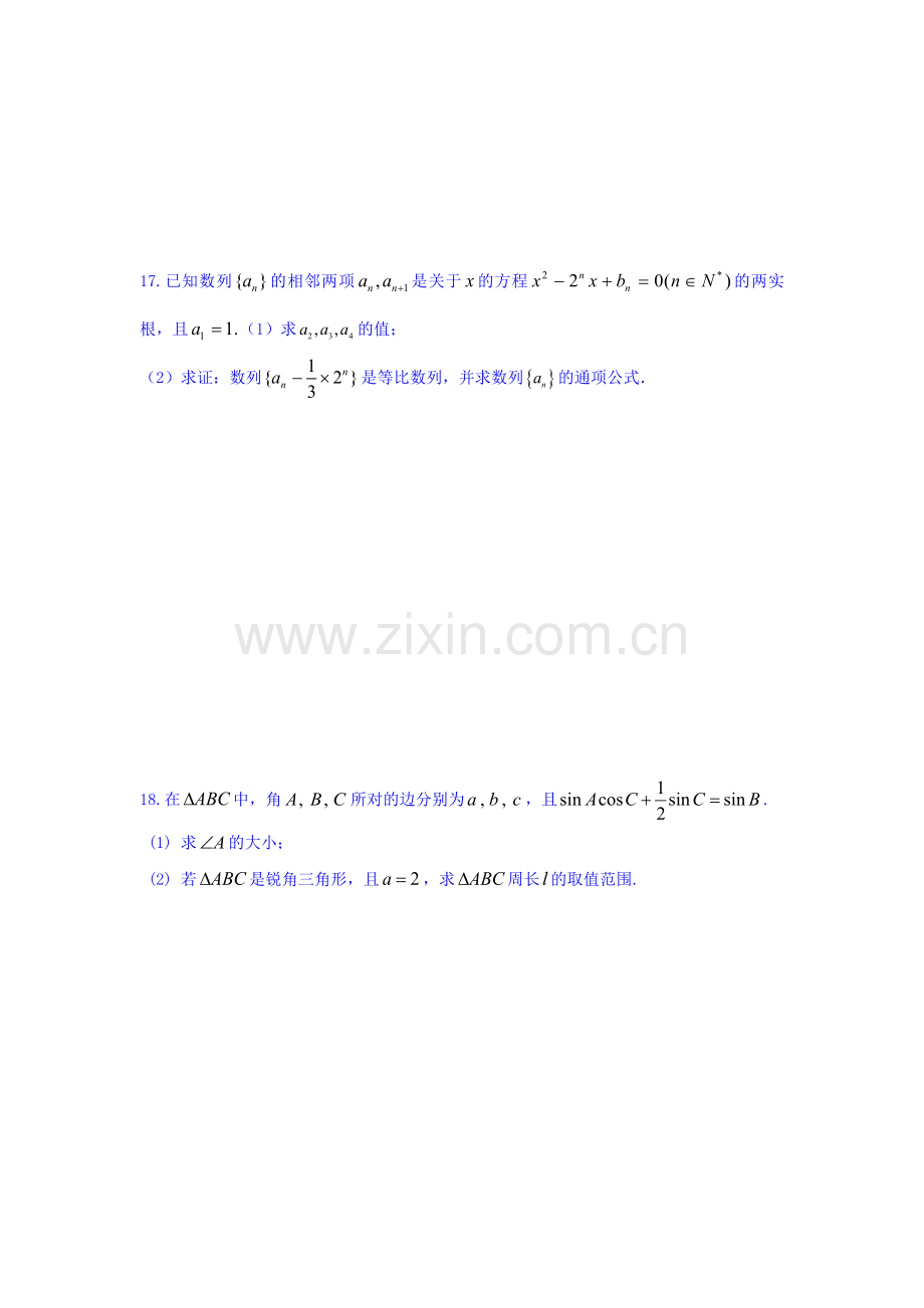 高二数学上册10月月考调研检测题2.doc_第3页