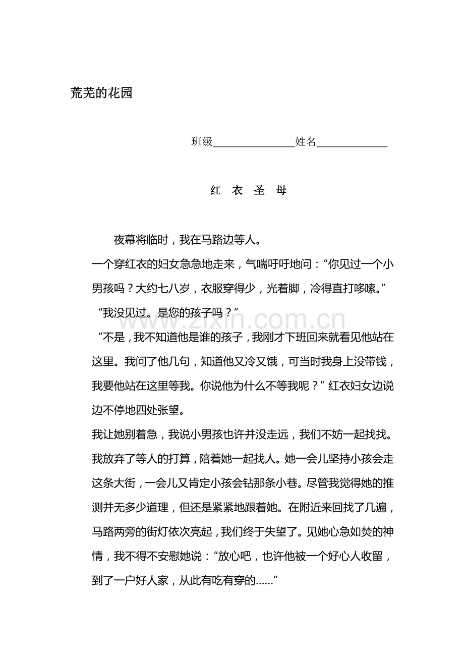 三年级语文下册课时练习16.doc_第1页