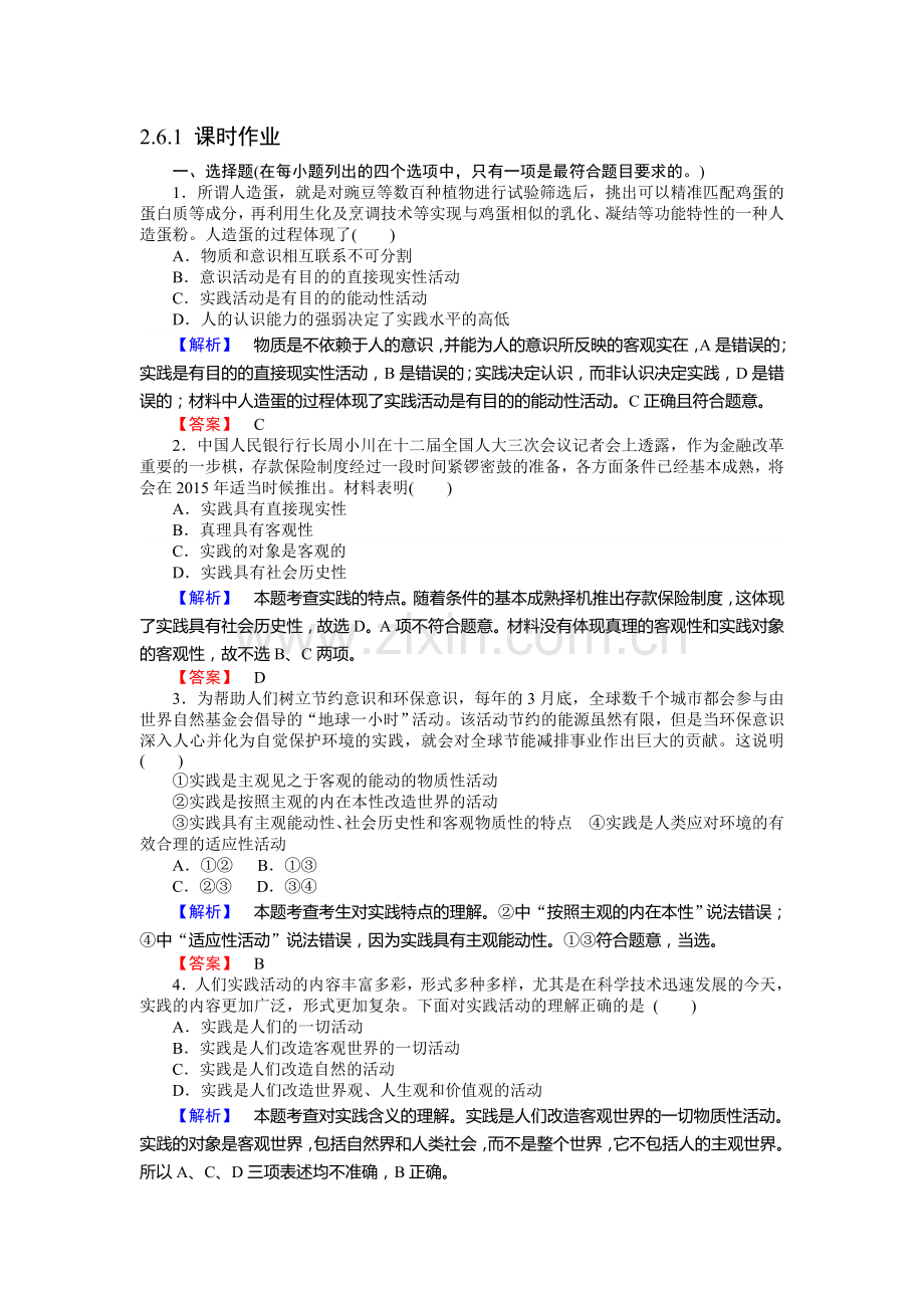 2016-2017学年高二政治下册课时作业题11.doc_第1页