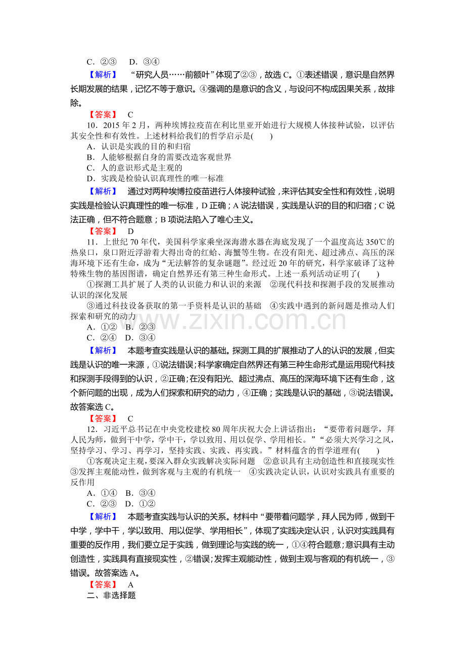 2016-2017学年高二政治下册课时作业题11.doc_第3页