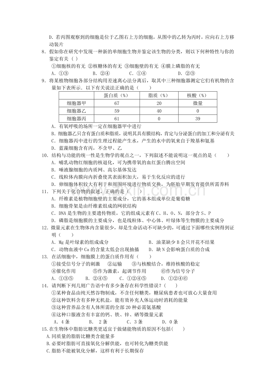 江西省九江一中2015-2016学年高一生物上册期末检测试题.doc_第2页