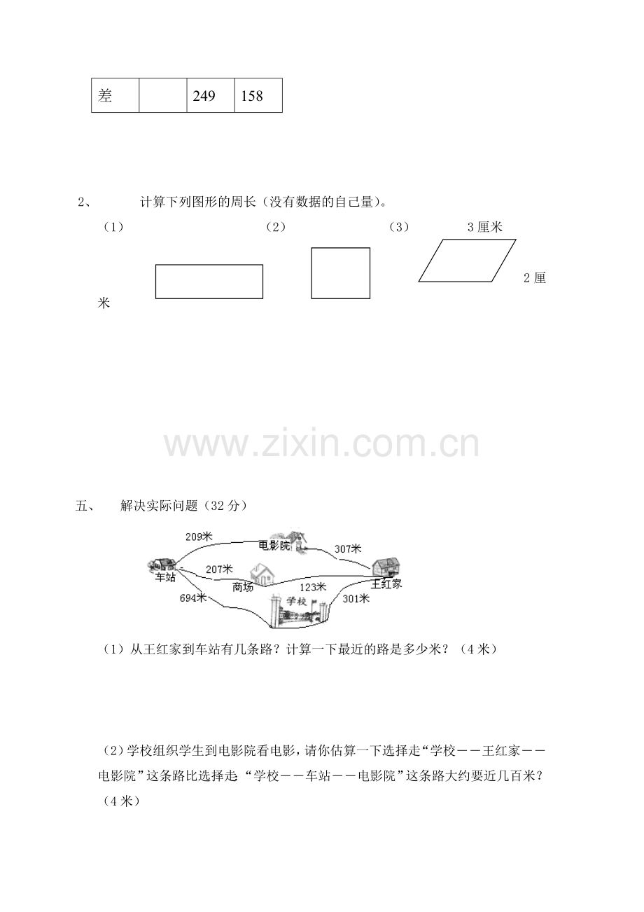 三年级数学上册期中试卷6.doc_第3页