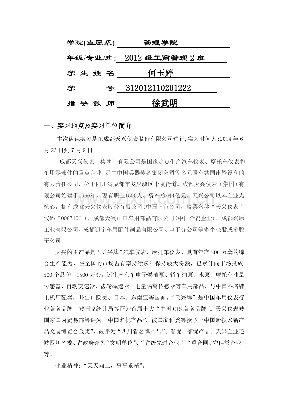 工商管理专业认知实践Ⅰ报告.doc_第2页