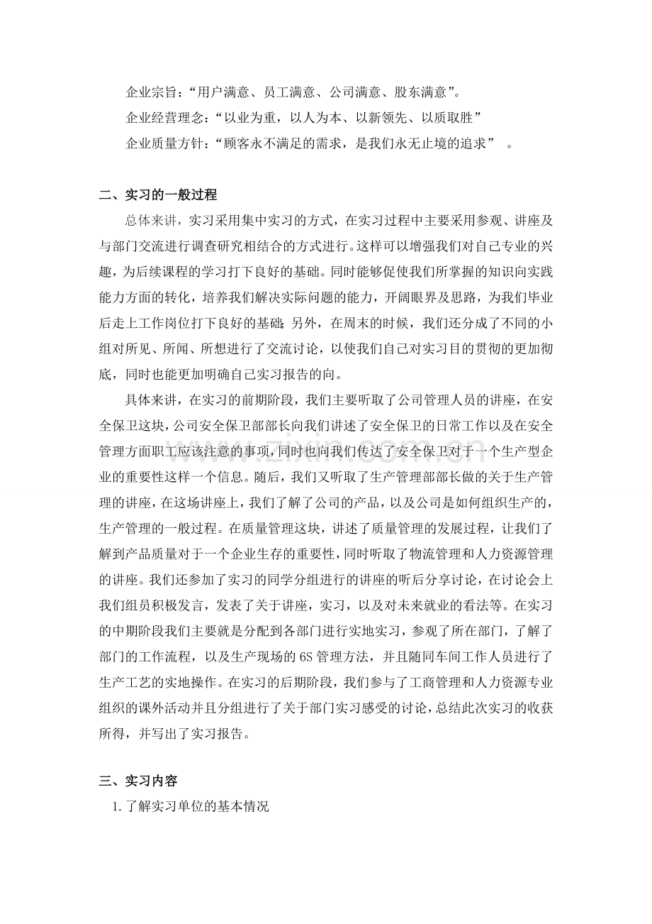 工商管理专业认知实践Ⅰ报告.doc_第3页