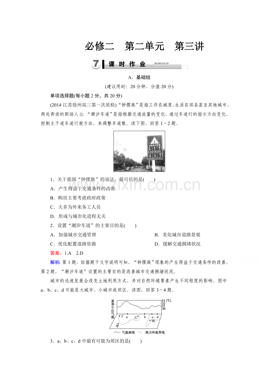 2015届高考地理第二轮阶段性复习题20.doc_第1页