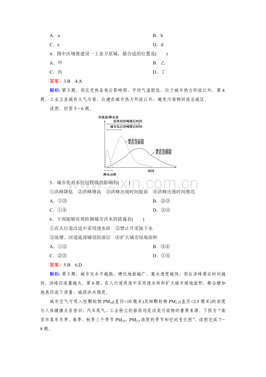 2015届高考地理第二轮阶段性复习题20.doc_第2页