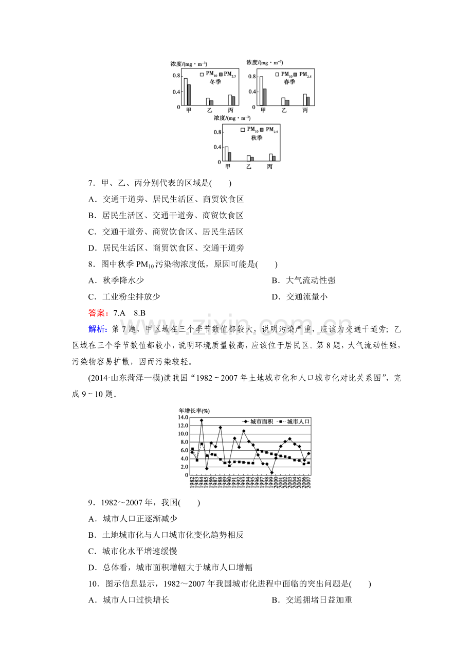 2015届高考地理第二轮阶段性复习题20.doc_第3页