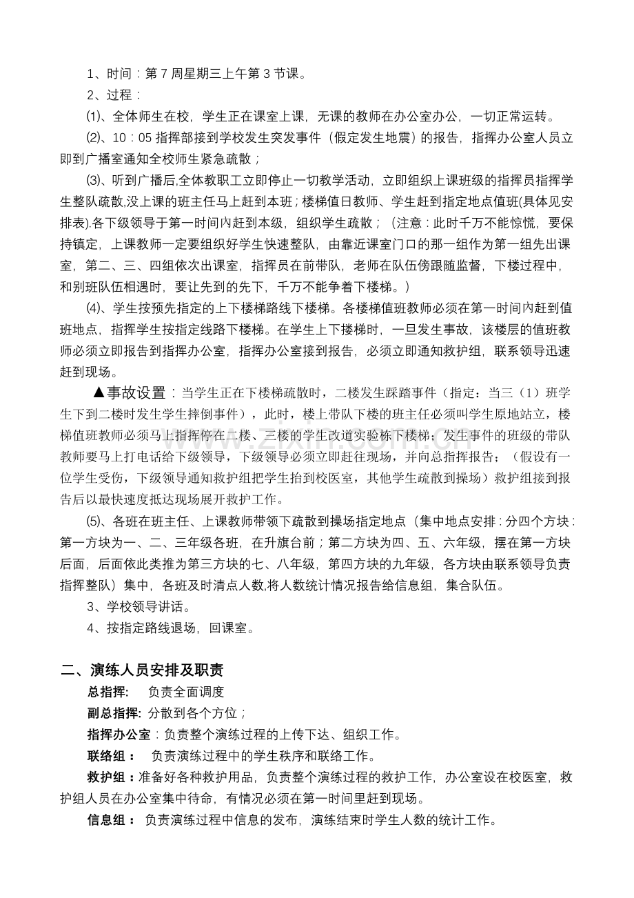 西北营学校突发公共事件应急演练方案.doc_第2页