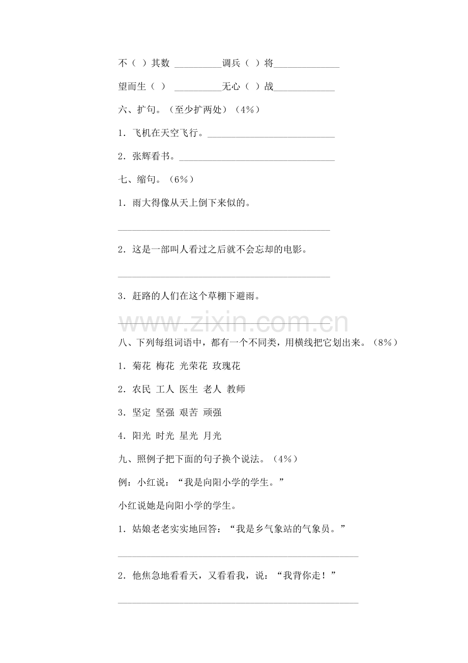 小学语文第九册期末试卷(五).doc_第2页