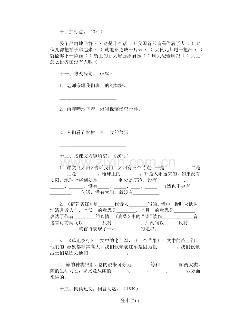 小学语文第九册期末试卷(五).doc_第3页