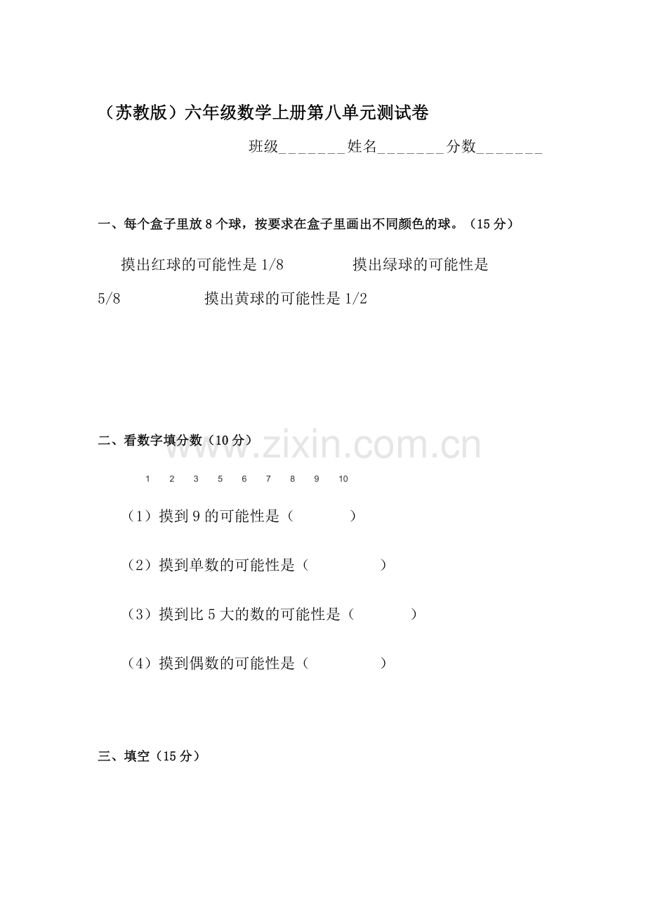 六年级数学上册单元知识点练习题23.doc_第1页