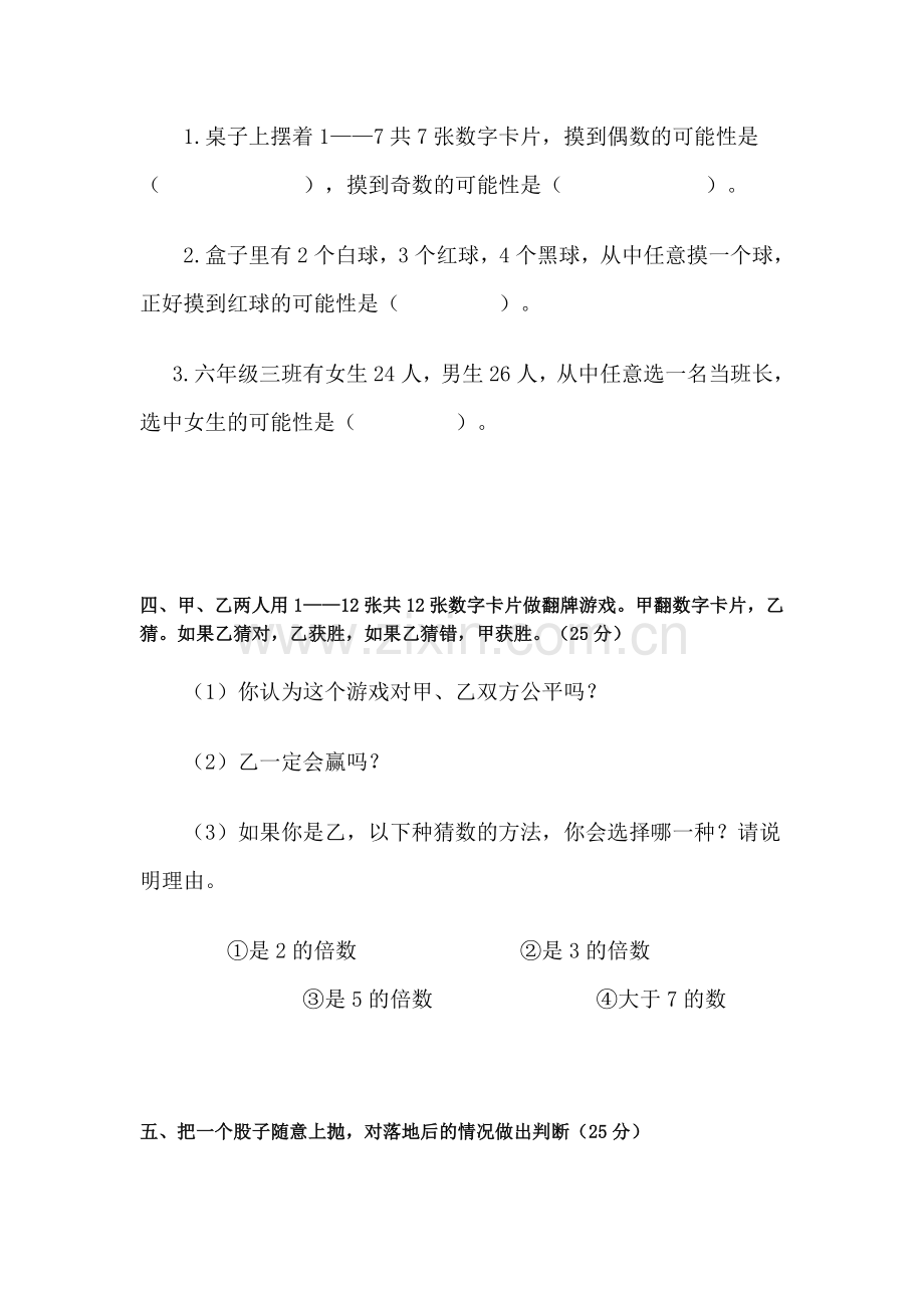 六年级数学上册单元知识点练习题23.doc_第2页