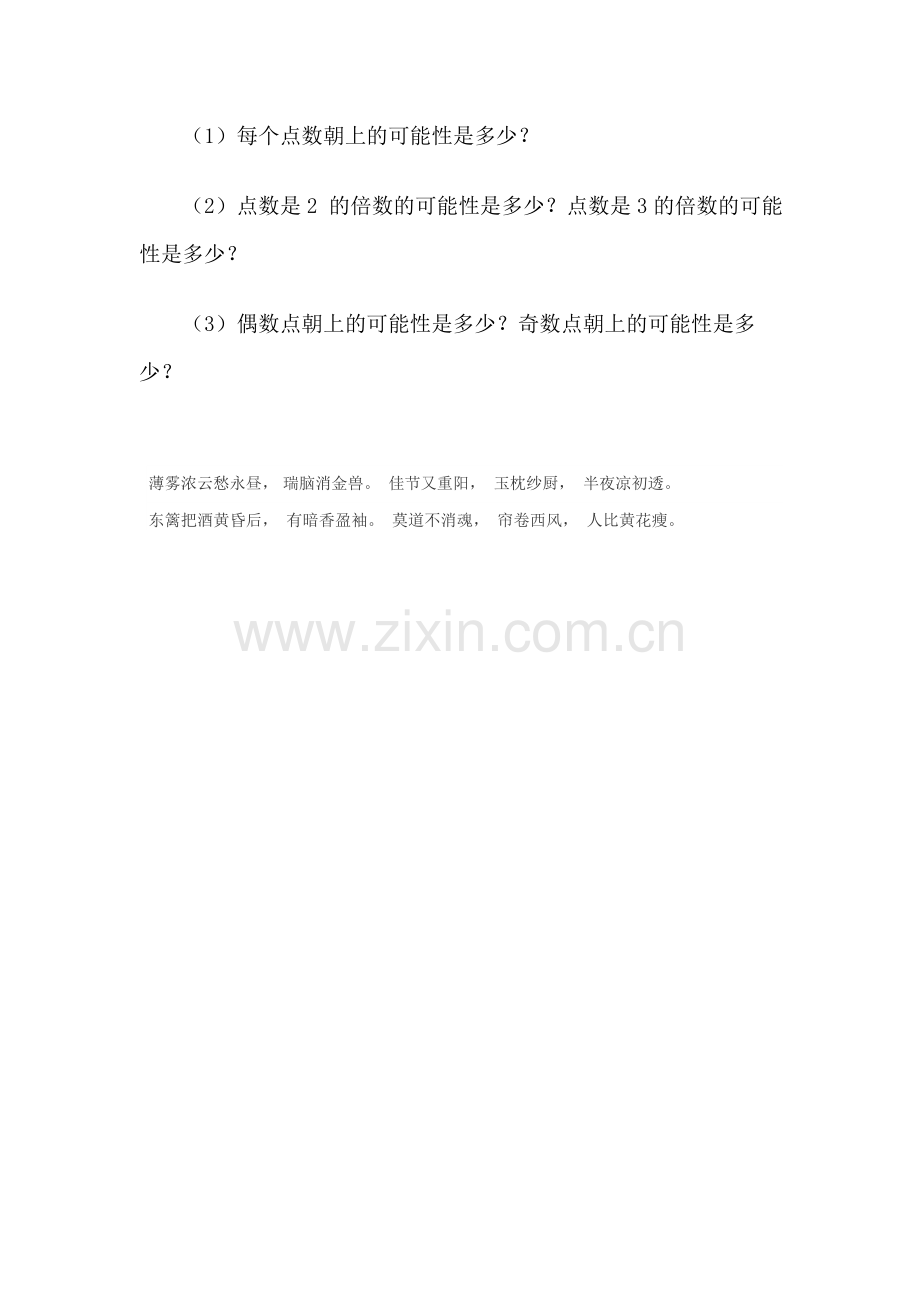 六年级数学上册单元知识点练习题23.doc_第3页