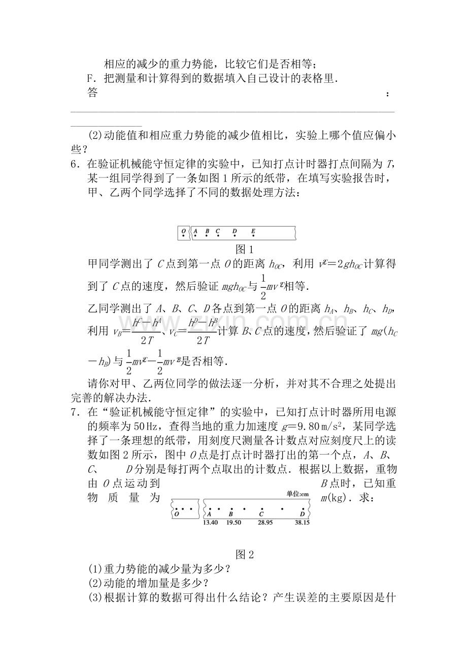 高一物理上册知识点课课练检测题31.doc_第2页