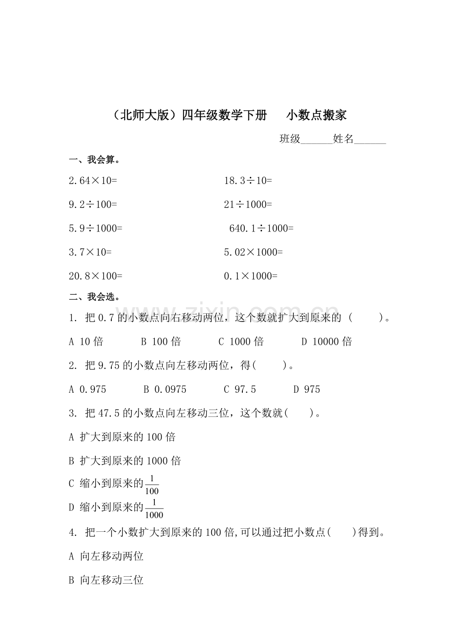 四年级数学下册课时综合检测题6.doc_第1页