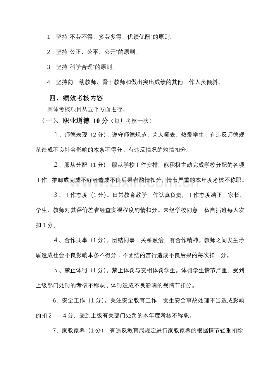 尚德学校绩效工资分配方案.doc_第2页