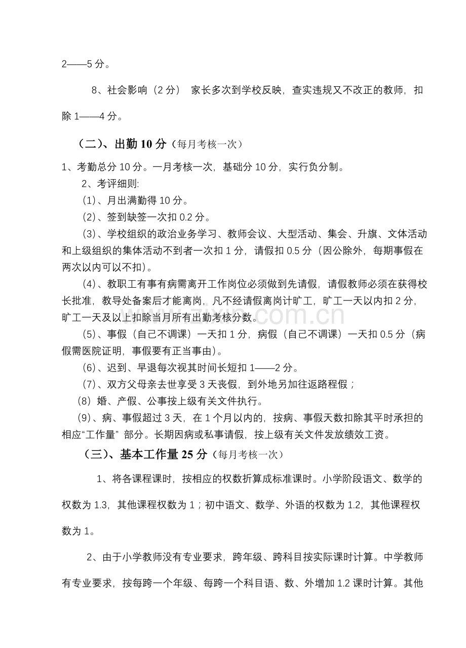 尚德学校绩效工资分配方案.doc_第3页