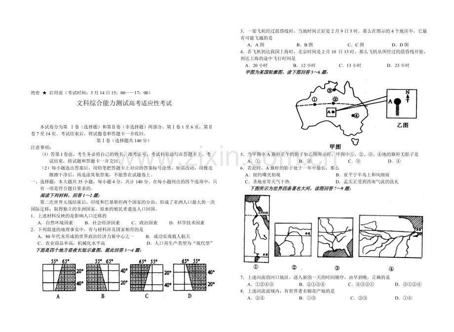 文科综合能力测试高考适应性考试.doc_第1页