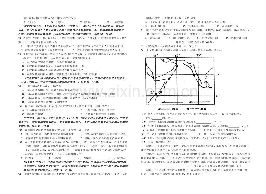 文科综合能力测试高考适应性考试.doc_第3页