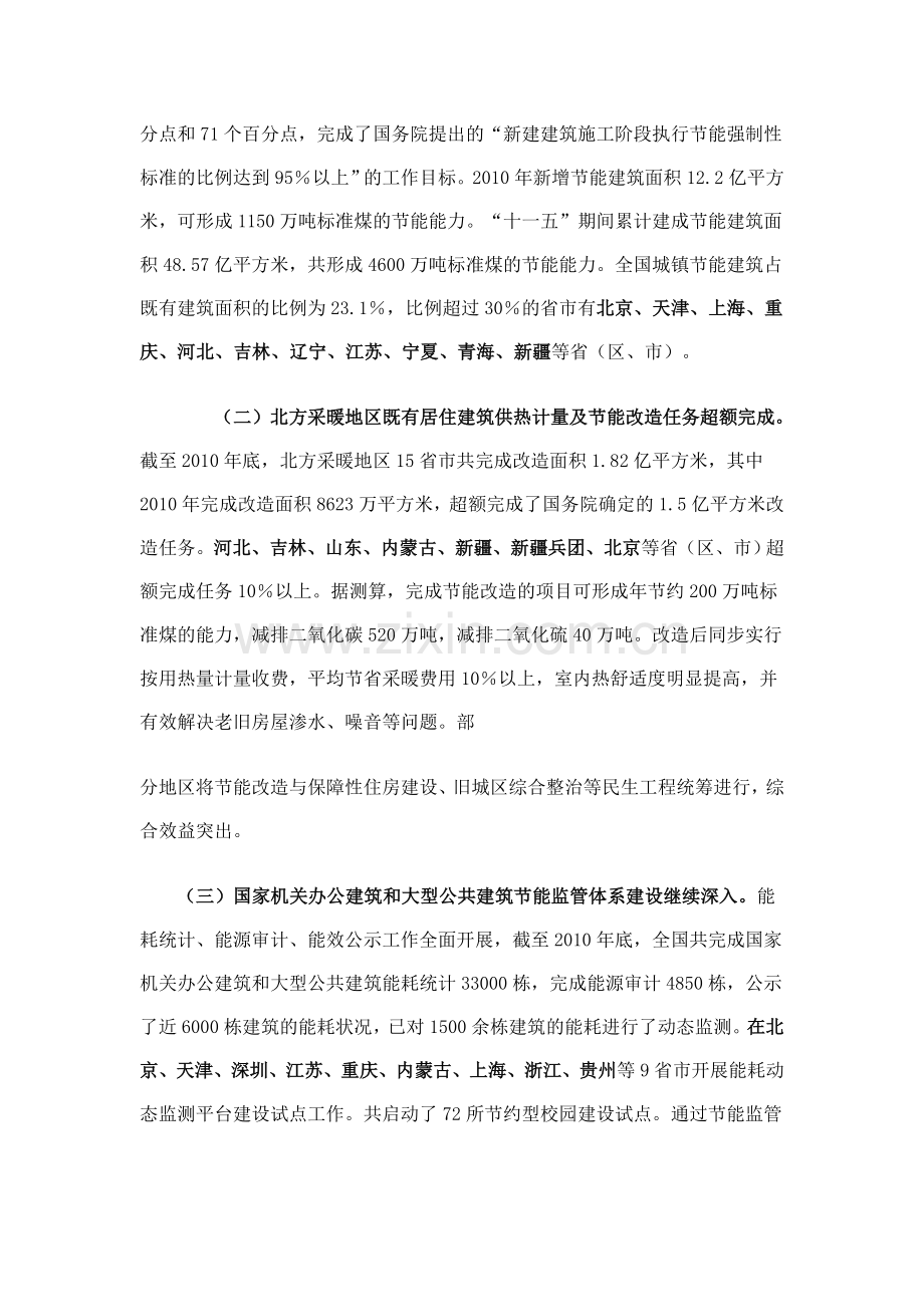 2010节能减排专项监督检查建筑节能检查情况通报.doc_第2页