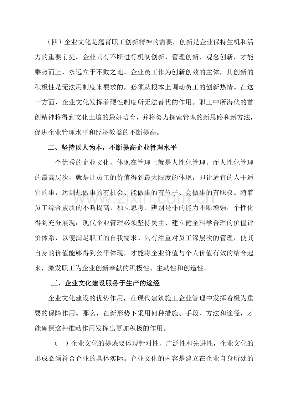 如何通过企业文化建设提升企业管理水平1.doc_第3页