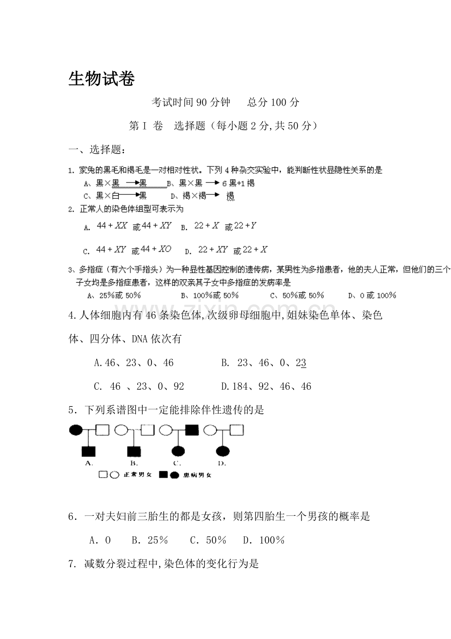 高二生物上册第一次月考调研检测试题4.doc_第1页