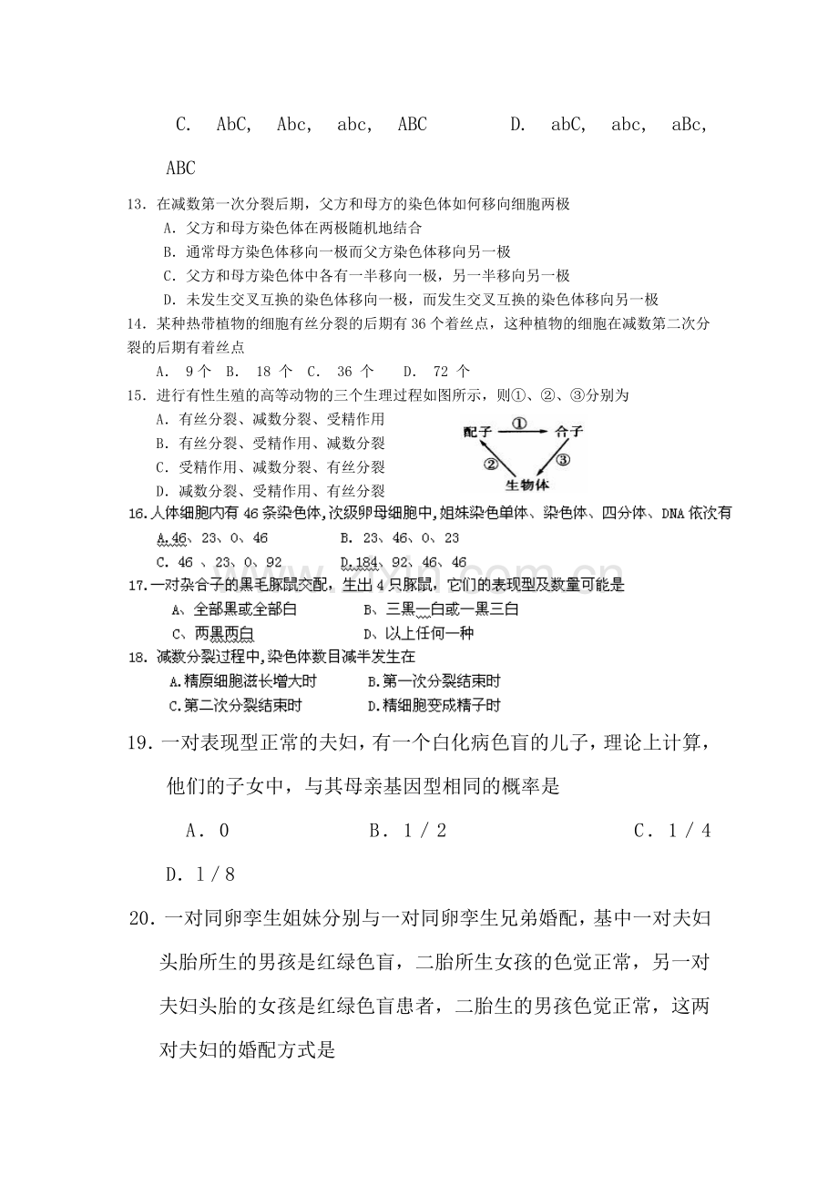 高二生物上册第一次月考调研检测试题4.doc_第3页