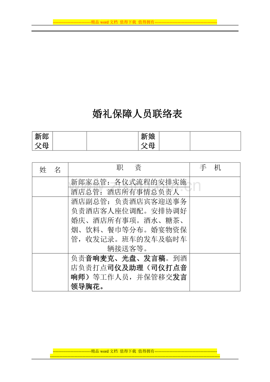 结婚工作手册.doc_第2页