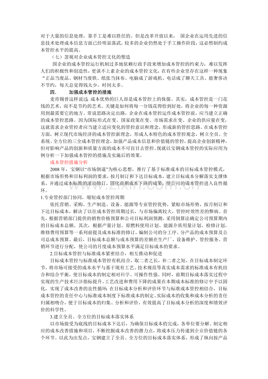 企业成本管控分析.doc_第3页