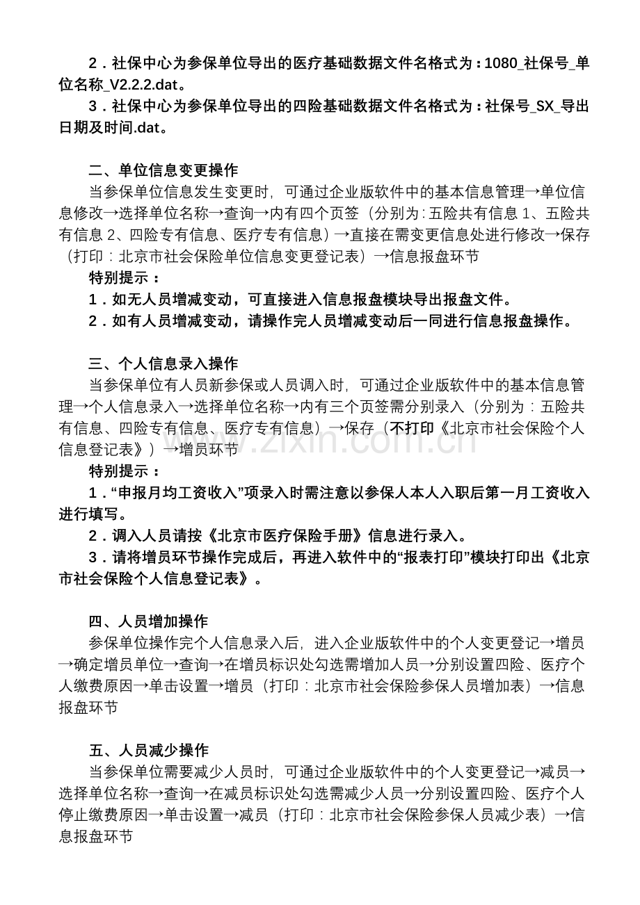 社会保险五险企业版操作服务指南.doc_第2页