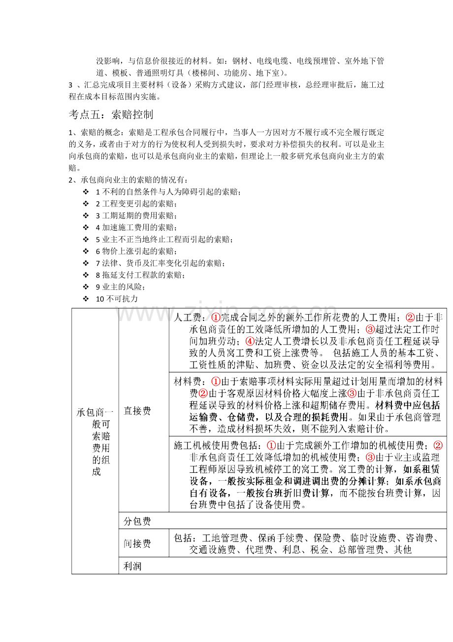 成本管理考试范围概述.docx_第3页