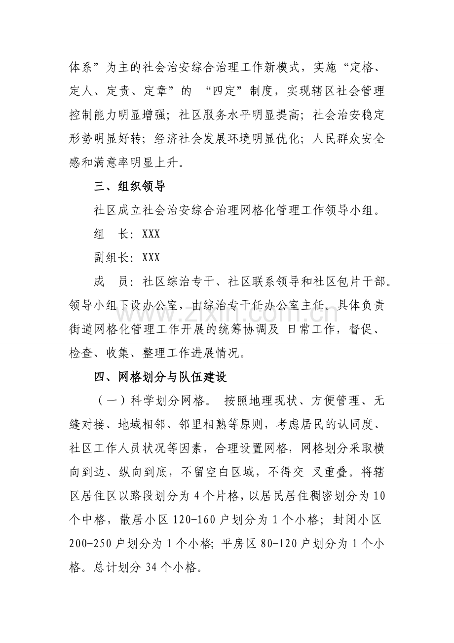 街道社区社会治安综合治理网格化管理实施方案.doc_第2页