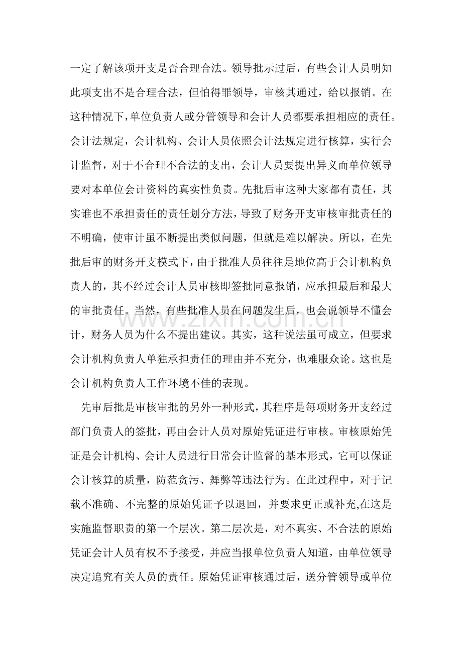 浅析财务开支审核审批的责任问题.doc_第2页