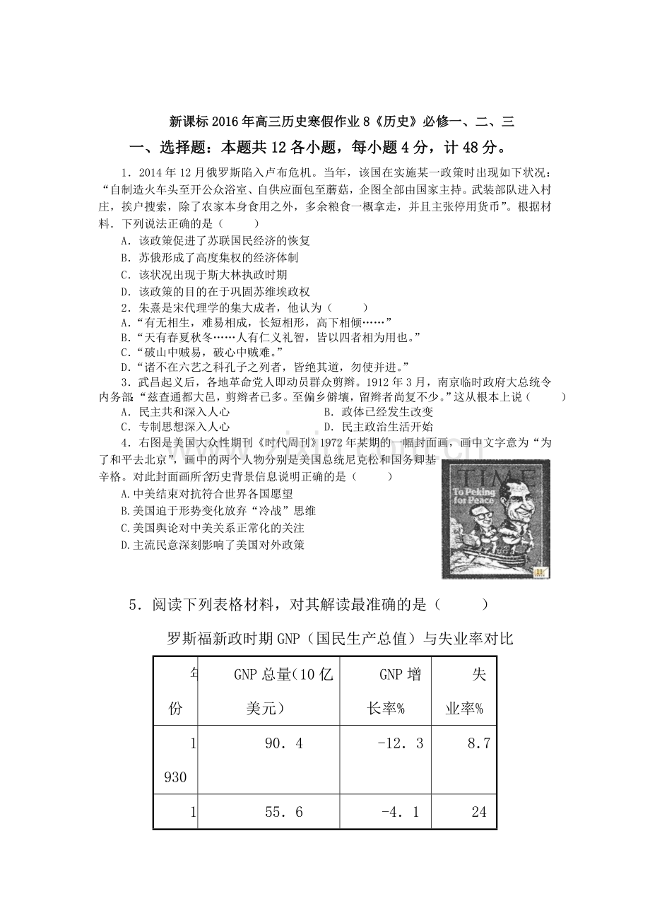 新课标2016年高三历史上册寒假作业8.doc_第1页